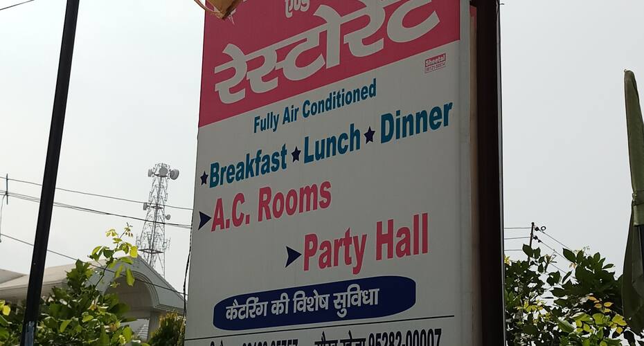 Hotel New Deep, Fatehabad 2