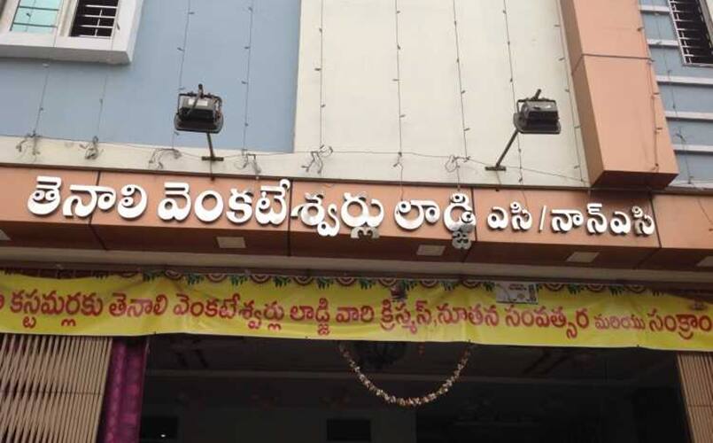 TenaliVenkateswarluLodge, Guntur 3