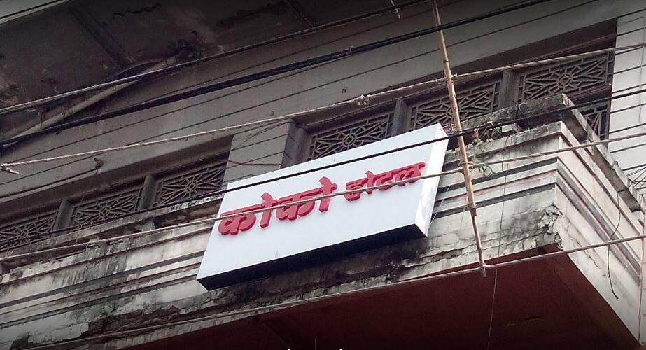 Koko Hotel, Allahabad 1