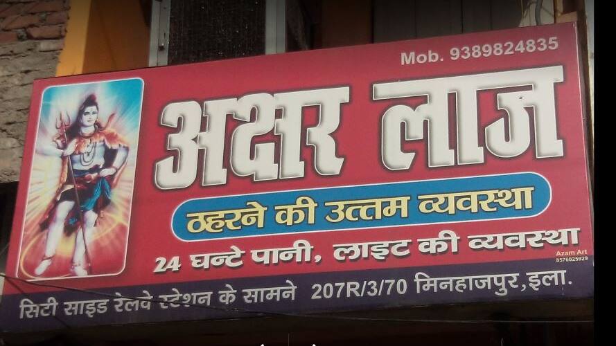 Akchar Lodge, Allahabad 1