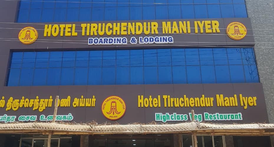 Hotel Tiruchendur Mani Iyer, Palani 1