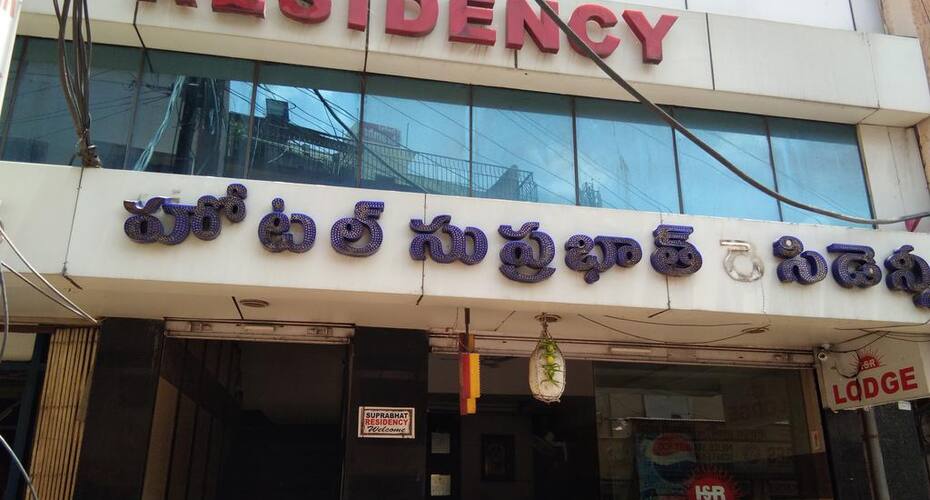 Hotel Suprabhat Residency, Hyderabad 1