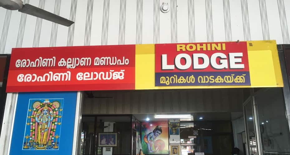 Rohini Lodge And Kalyanamandapam, Guruvayoor 1
