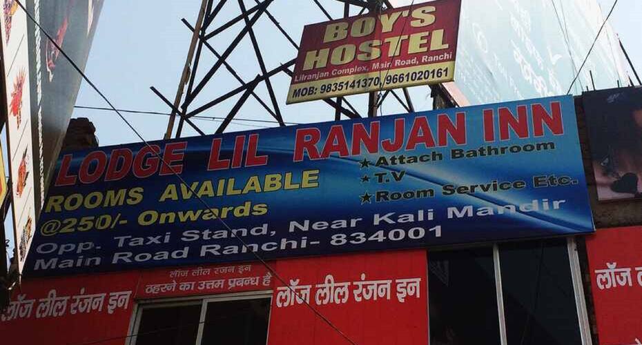 Hotel Lil Ranjan Inn, Ranchi 1